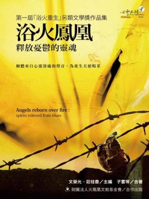cover image of 浴火鳳凰